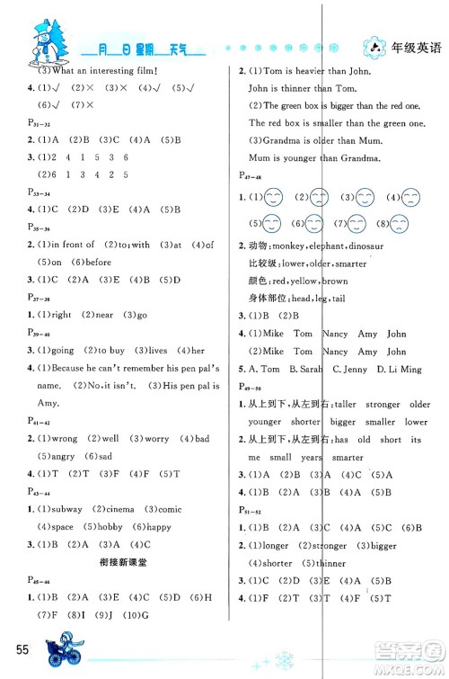 延边人民出版社2024年优秀生快乐假期每一天全新寒假作业本六年级英语人教PEP版答案