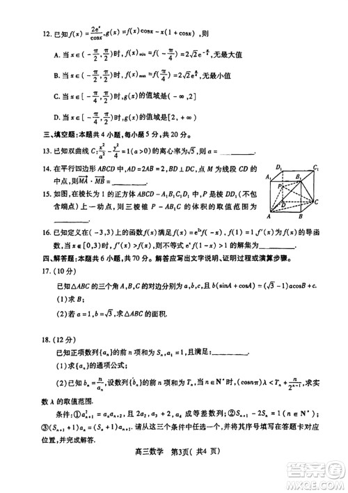 许济洛平2023-2024学年高三上学期第二次质量检测数学参考答案