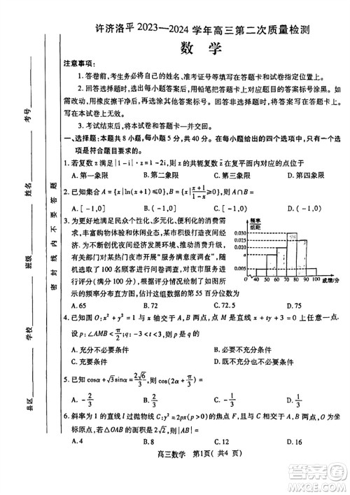 许济洛平2023-2024学年高三上学期第二次质量检测数学参考答案 许济洛平2023-2024学年高三上学期第二次质量检测数学参考答案