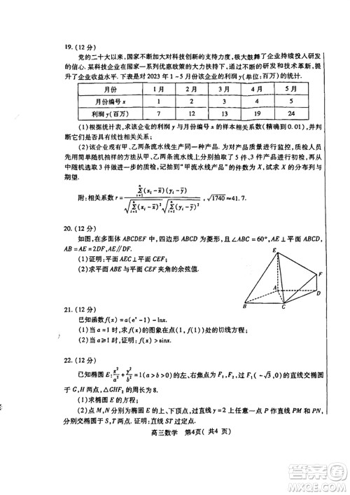 许济洛平2023-2024学年高三上学期第二次质量检测数学参考答案