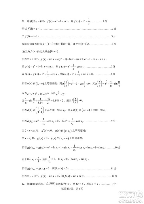 许济洛平2023-2024学年高三上学期第二次质量检测数学参考答案