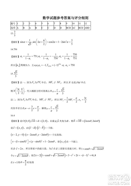 重庆市高2024届高三上学期第五次质量检测数学试题参考答案