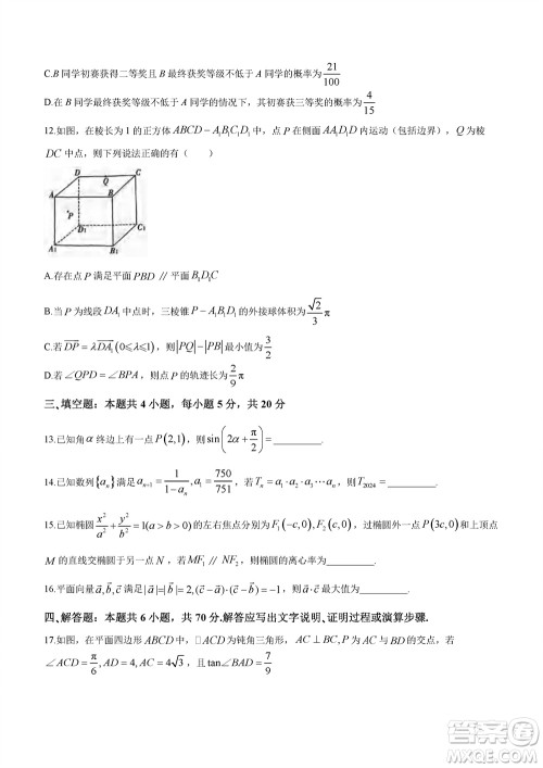 重庆市高2024届高三上学期第五次质量检测数学试题参考答案