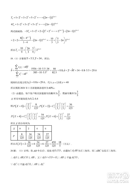 重庆市高2024届高三上学期第五次质量检测数学试题参考答案