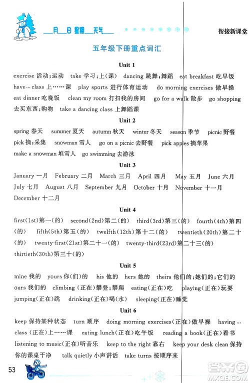 延边人民出版社2024年优秀生快乐假期每一天全新寒假作业本五年级英语人教PEP版答案