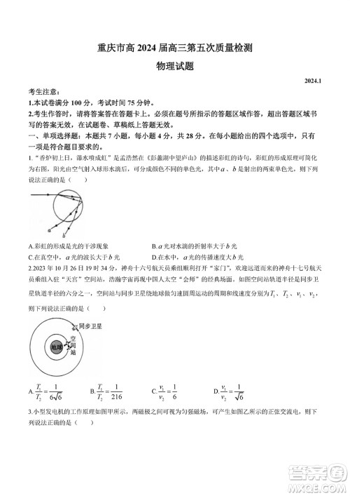 重庆市高2024届高三上学期第五次质量检测物理试题参考答案 重庆市高2024届高三上学期第五次质量检测物理试题参考答案