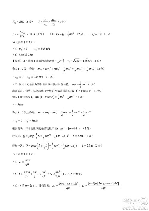 重庆市高2024届高三上学期第五次质量检测物理试题参考答案 重庆市高2024届高三上学期第五次质量检测物理试题参考答案