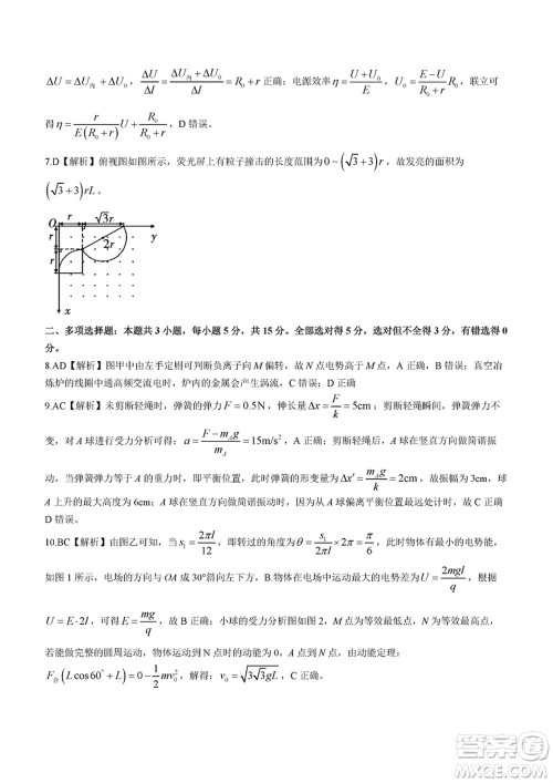重庆市高2024届高三上学期第五次质量检测物理试题参考答案 重庆市高2024届高三上学期第五次质量检测物理试题参考答案