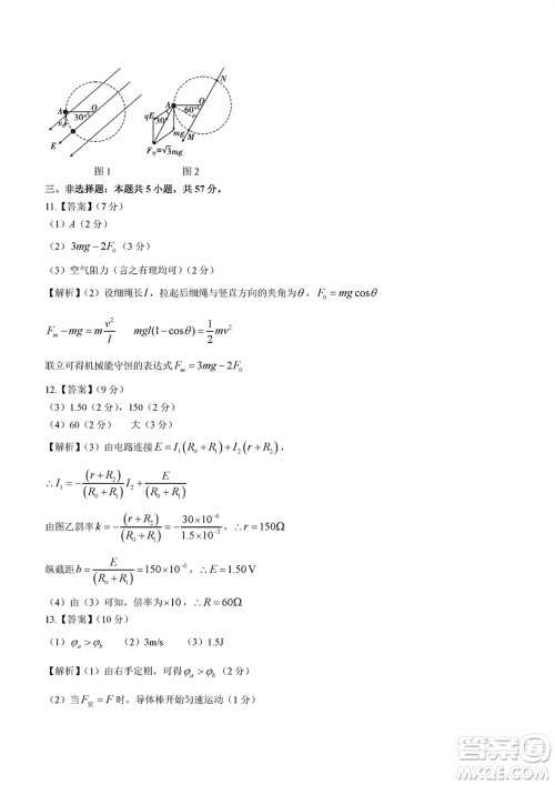重庆市高2024届高三上学期第五次质量检测物理试题参考答案 重庆市高2024届高三上学期第五次质量检测物理试题参考答案