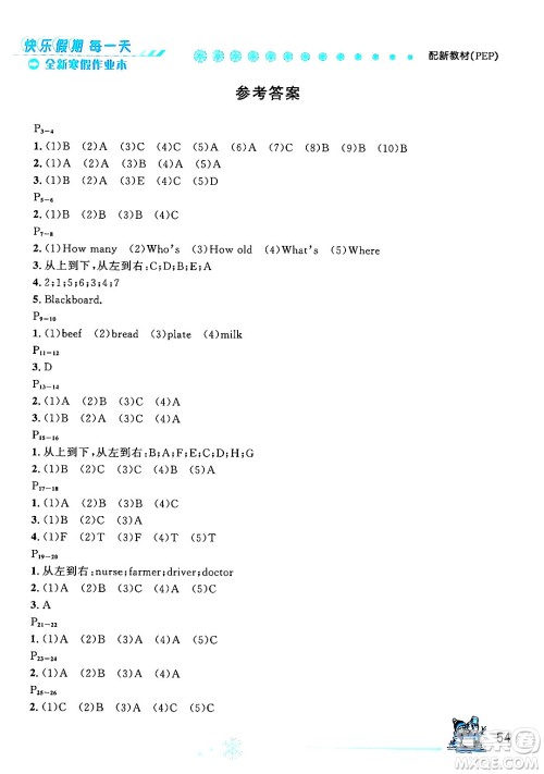 延边人民出版社2024年优秀生快乐假期每一天全新寒假作业本四年级英语人教PEP版答案 延边人民出版社2024年优秀生快乐假期每一天全新寒假作业本四年级英语人教PEP版答案