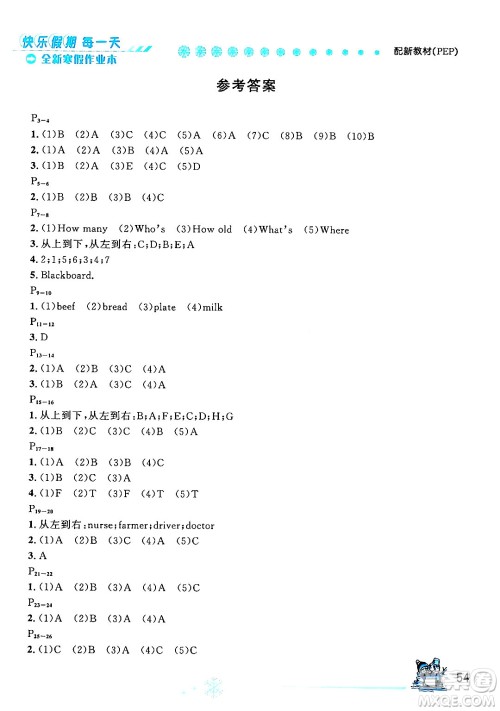 延边人民出版社2024年优秀生快乐假期每一天全新寒假作业本四年级英语人教PEP版答案