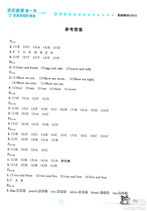 延边人民出版社2024年优秀生快乐假期每一天全新寒假作业本三年级英语人教PEP版答案