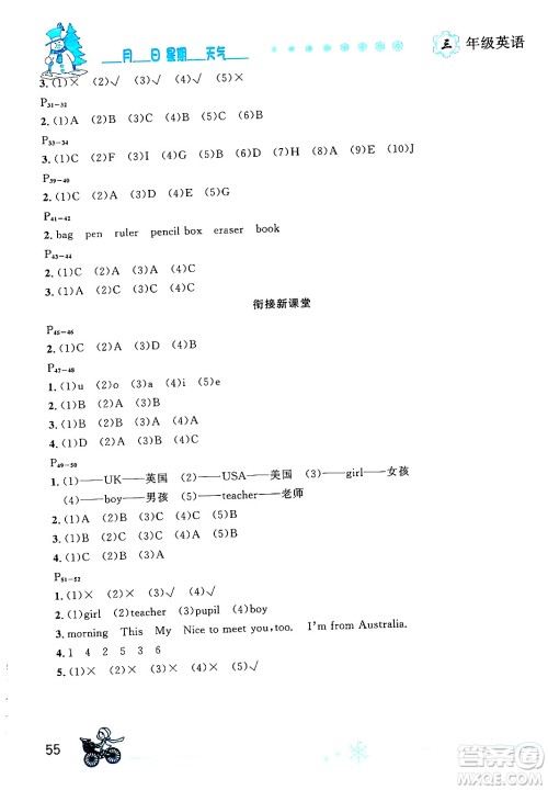 延边人民出版社2024年优秀生快乐假期每一天全新寒假作业本三年级英语人教PEP版答案