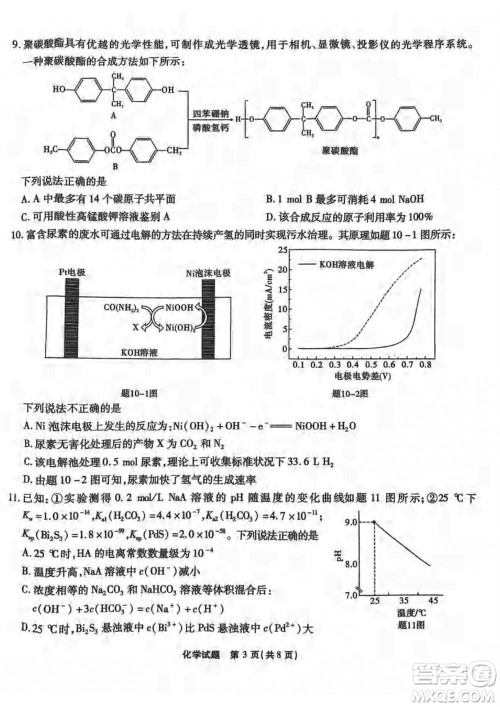 重庆市高2024届高三上学期第五次质量检测化学试题参考答案 重庆市高2024届高三上学期第五次质量检测化学试题参考答案