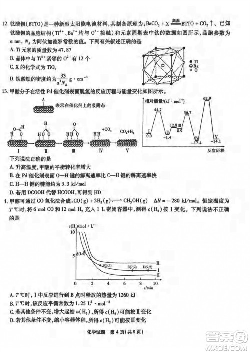 重庆市高2024届高三上学期第五次质量检测化学试题参考答案 重庆市高2024届高三上学期第五次质量检测化学试题参考答案