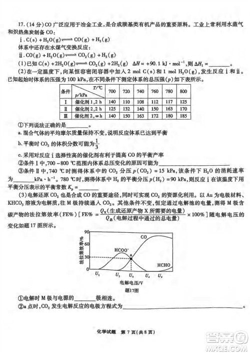 重庆市高2024届高三上学期第五次质量检测化学试题参考答案 重庆市高2024届高三上学期第五次质量检测化学试题参考答案