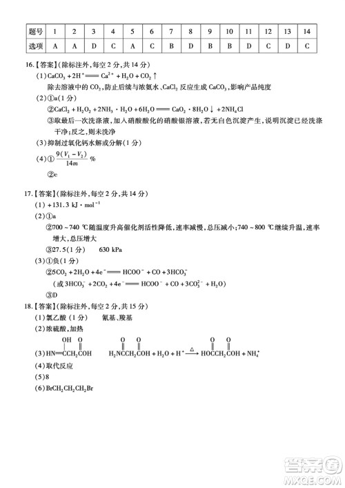 重庆市高2024届高三上学期第五次质量检测化学试题参考答案