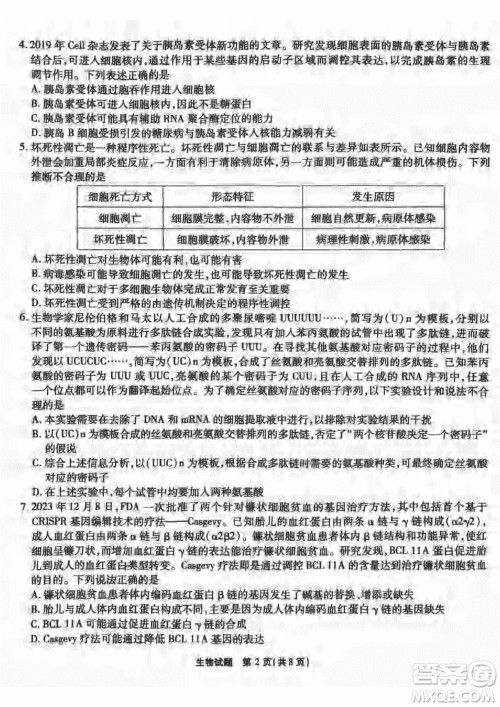 重庆市高2024届高三上学期第五次质量检测生物试题参考答案