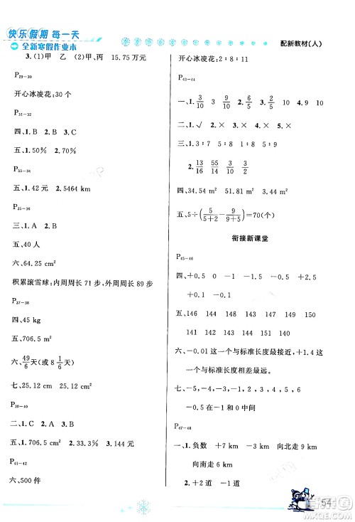 延边人民出版社2024年优秀生快乐假期每一天全新寒假作业本六年级数学人教版答案 延边人民出版社2024年优秀生快乐假期每一天全新寒假作业本六年级数学人教版答案
