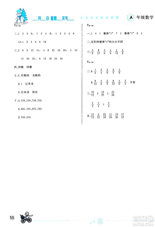 延边人民出版社2024年优秀生快乐假期每一天全新寒假作业本五年级数学人教版答案