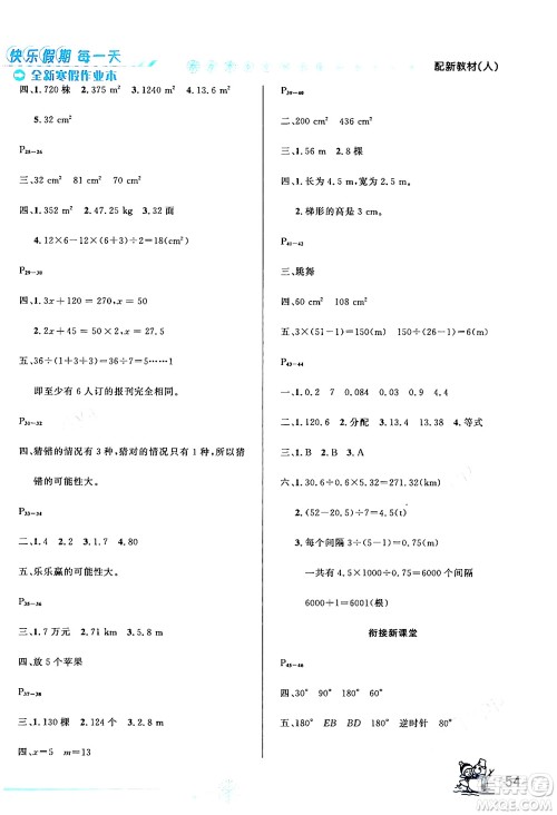 延边人民出版社2024年优秀生快乐假期每一天全新寒假作业本五年级数学人教版答案 延边人民出版社2024年优秀生快乐假期每一天全新寒假作业本五年级数学人教版答案