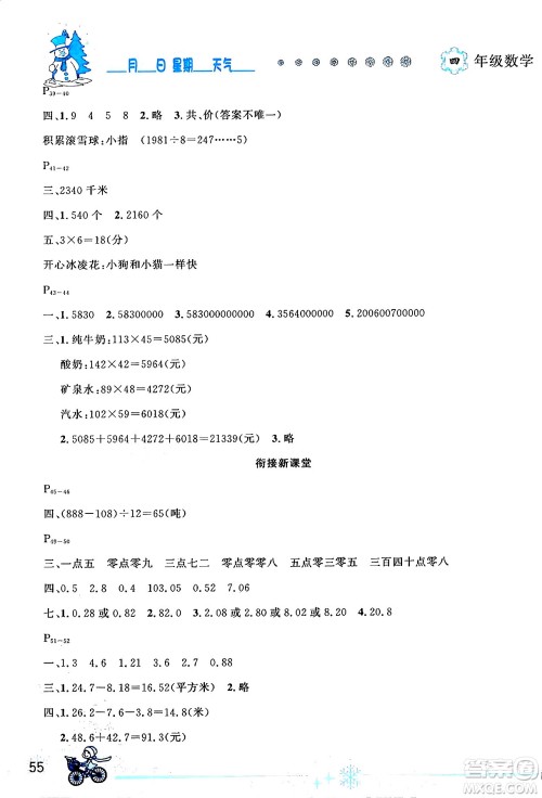 延边人民出版社2024年优秀生快乐假期每一天全新寒假作业本四年级数学人教版答案 延边人民出版社2024年优秀生快乐假期每一天全新寒假作业本四年级数学人教版答案