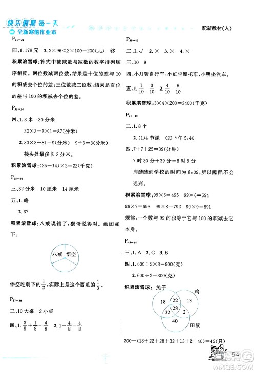 延边人民出版社2024年优秀生快乐假期每一天全新寒假作业本三年级数学人教版答案 延边人民出版社2024年优秀生快乐假期每一天全新寒假作业本三年级数学人教版答案