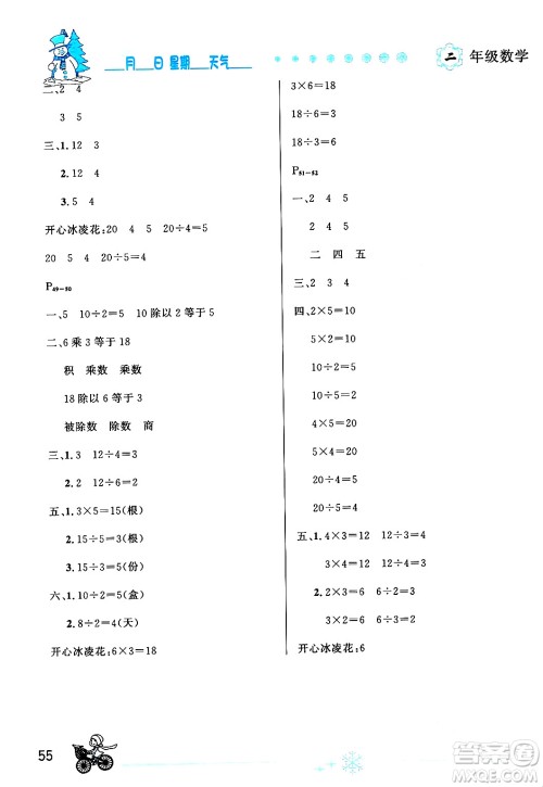 延边人民出版社2024年优秀生快乐假期每一天全新寒假作业本二年级数学人教版答案