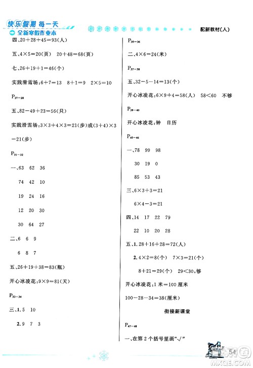 延边人民出版社2024年优秀生快乐假期每一天全新寒假作业本二年级数学人教版答案