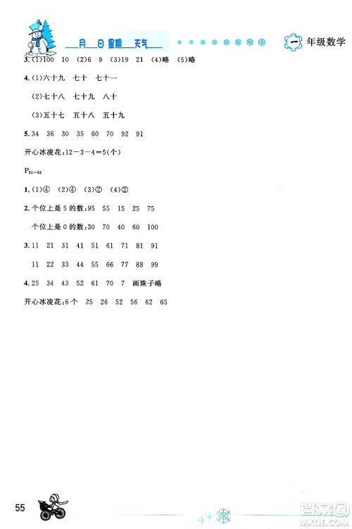 延边人民出版社2024年优秀生快乐假期每一天全新寒假作业本一年级数学人教版答案