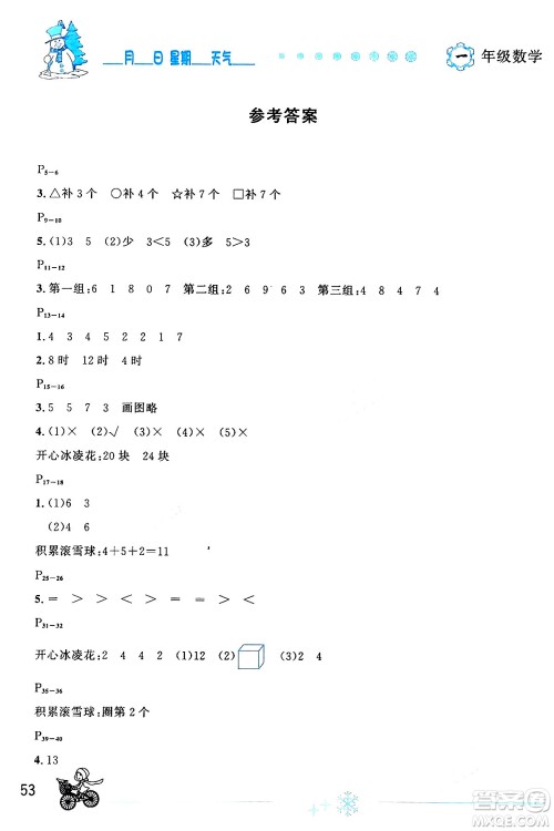 延边人民出版社2024年优秀生快乐假期每一天全新寒假作业本一年级数学人教版答案