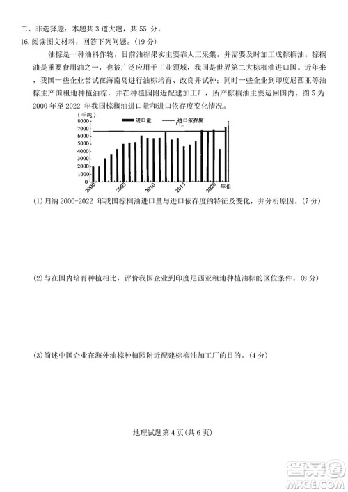 重庆南开中学2024届高三上学期第五次质量检测地理试题参考答案