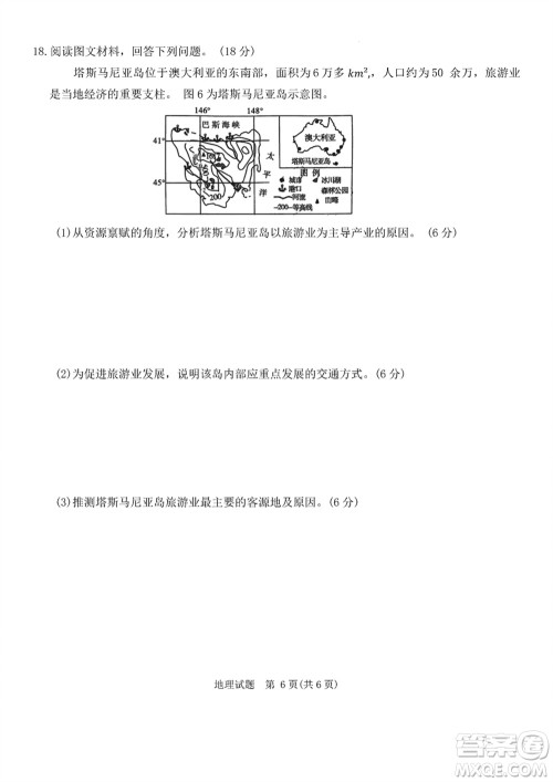 重庆南开中学2024届高三上学期第五次质量检测地理试题参考答案