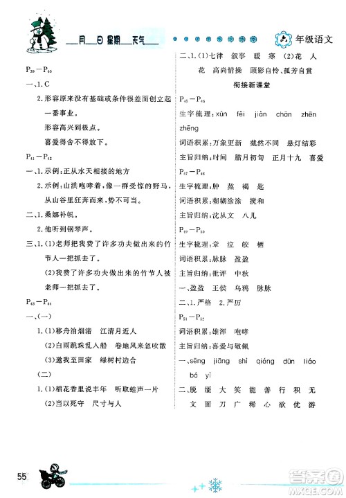 延边人民出版社2024年优秀生快乐假期每一天全新寒假作业本六年级语文部编版答案 延边人民出版社2024年优秀生快乐假期每一天全新寒假作业本六年级语文部编版答案