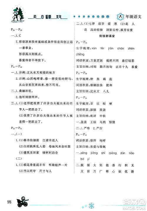 延边人民出版社2024年优秀生快乐假期每一天全新寒假作业本六年级语文部编版答案