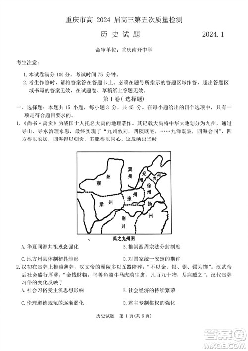 重庆市高2024届高三上学期第五次质量检测历史试题参考答案