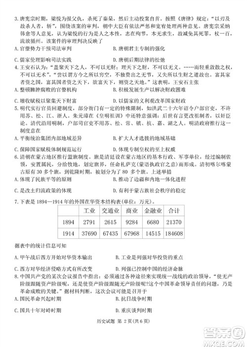 重庆市高2024届高三上学期第五次质量检测历史试题参考答案