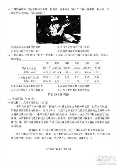 重庆市高2024届高三上学期第五次质量检测历史试题参考答案