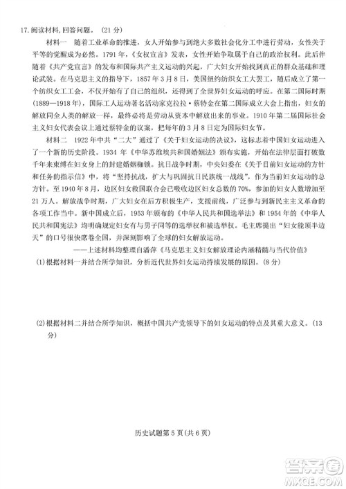 重庆市高2024届高三上学期第五次质量检测历史试题参考答案