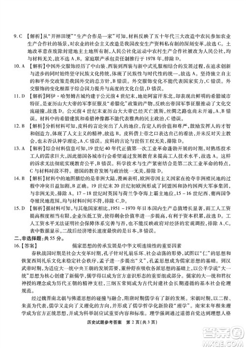 重庆市高2024届高三上学期第五次质量检测历史试题参考答案