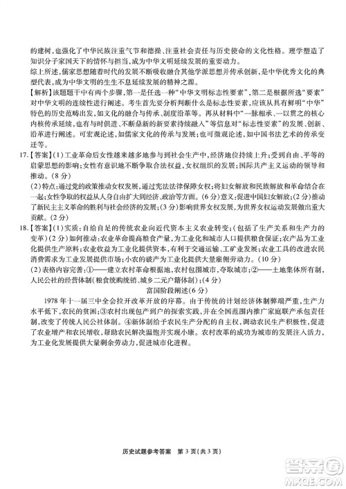 重庆市高2024届高三上学期第五次质量检测历史试题参考答案