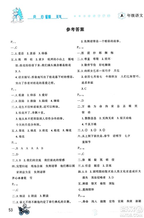延边人民出版社2024年优秀生快乐假期每一天全新寒假作业本五年级语文部编版答案 延边人民出版社2024年优秀生快乐假期每一天全新寒假作业本五年级语文部编版答案
