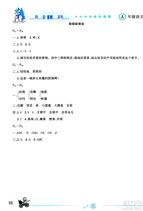 延边人民出版社2024年优秀生快乐假期每一天全新寒假作业本三年级语文部编版答案 延边人民出版社2024年优秀生快乐假期每一天全新寒假作业本三年级语文部编版答案