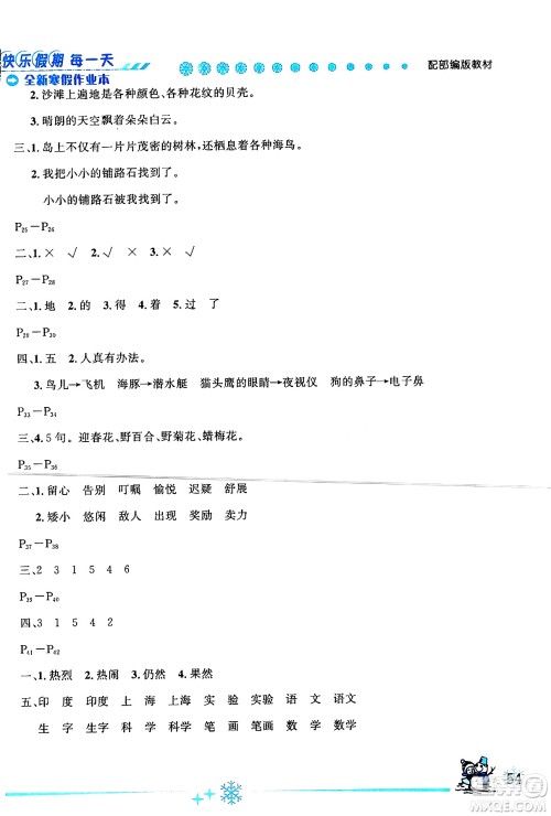 延边人民出版社2024年优秀生快乐假期每一天全新寒假作业本三年级语文部编版答案