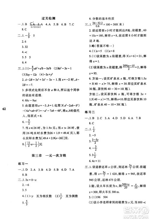 陕西人民教育出版社2024寒假作业与生活七年级数学人教版A版参考答案