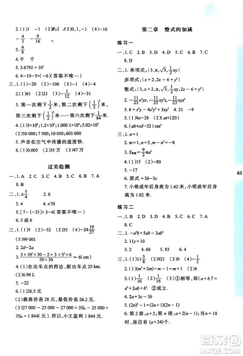 陕西人民教育出版社2024寒假作业与生活七年级数学人教版A版参考答案