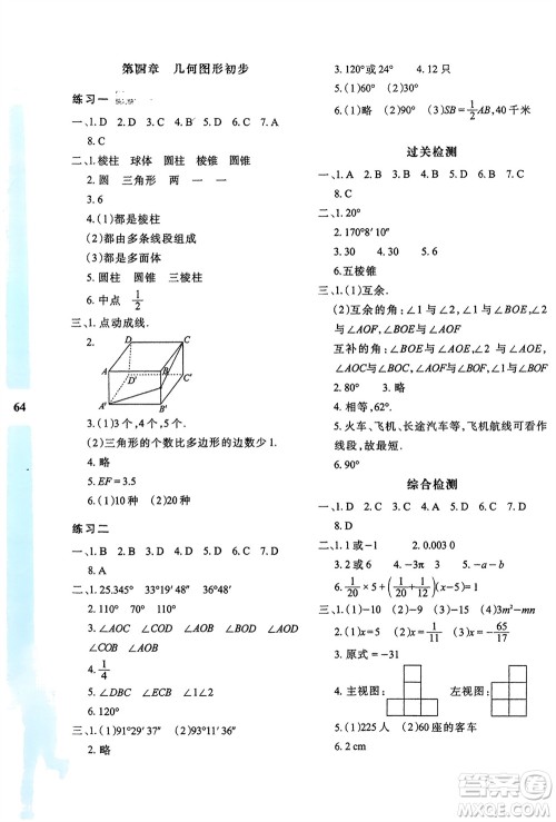 陕西人民教育出版社2024寒假作业与生活七年级数学人教版A版参考答案