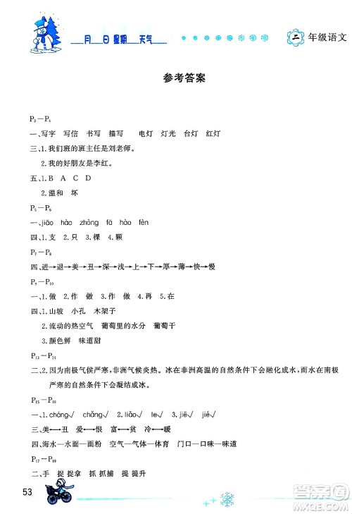 延边人民出版社2024年优秀生快乐假期每一天全新寒假作业本二年级语文部编版答案 延边人民出版社2024年优秀生快乐假期每一天全新寒假作业本二年级语文部编版答案