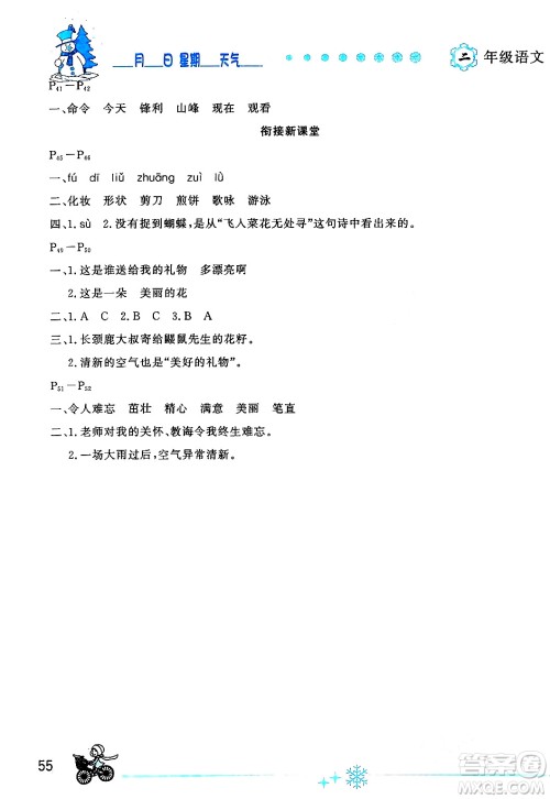 延边人民出版社2024年优秀生快乐假期每一天全新寒假作业本二年级语文部编版答案 延边人民出版社2024年优秀生快乐假期每一天全新寒假作业本二年级语文部编版答案
