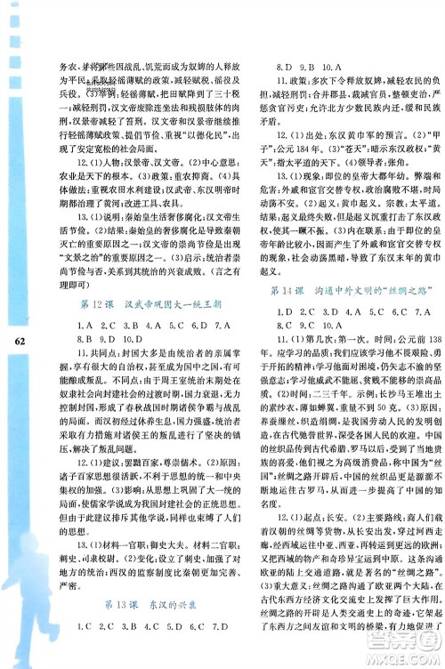 陕西人民教育出版社2024寒假作业与生活七年级历史人教版A版参考答案